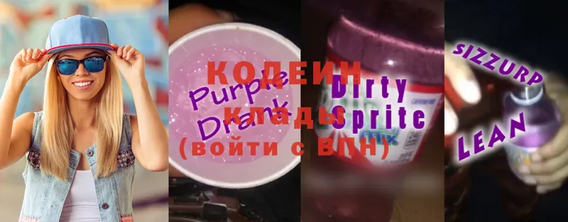 Кодеин Purple Drank Велиж